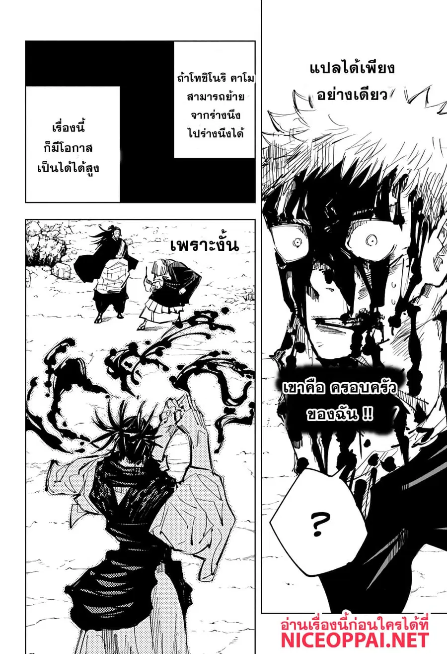 Jujutsu Kaisen Modulo ตอนที่ 135 หน้า 2