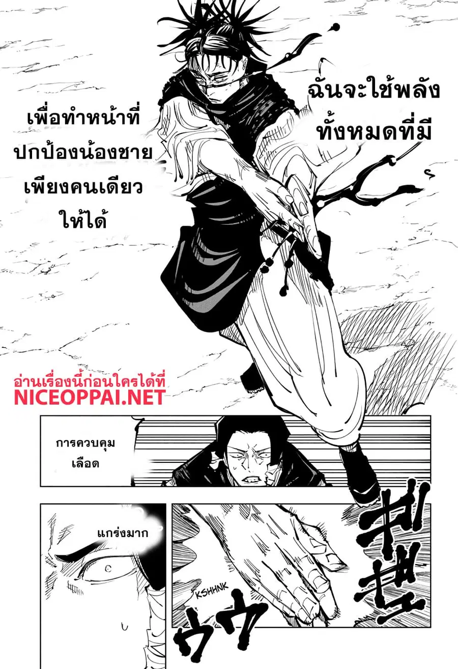 Jujutsu Kaisen Modulo ตอนที่ 135 หน้า 3