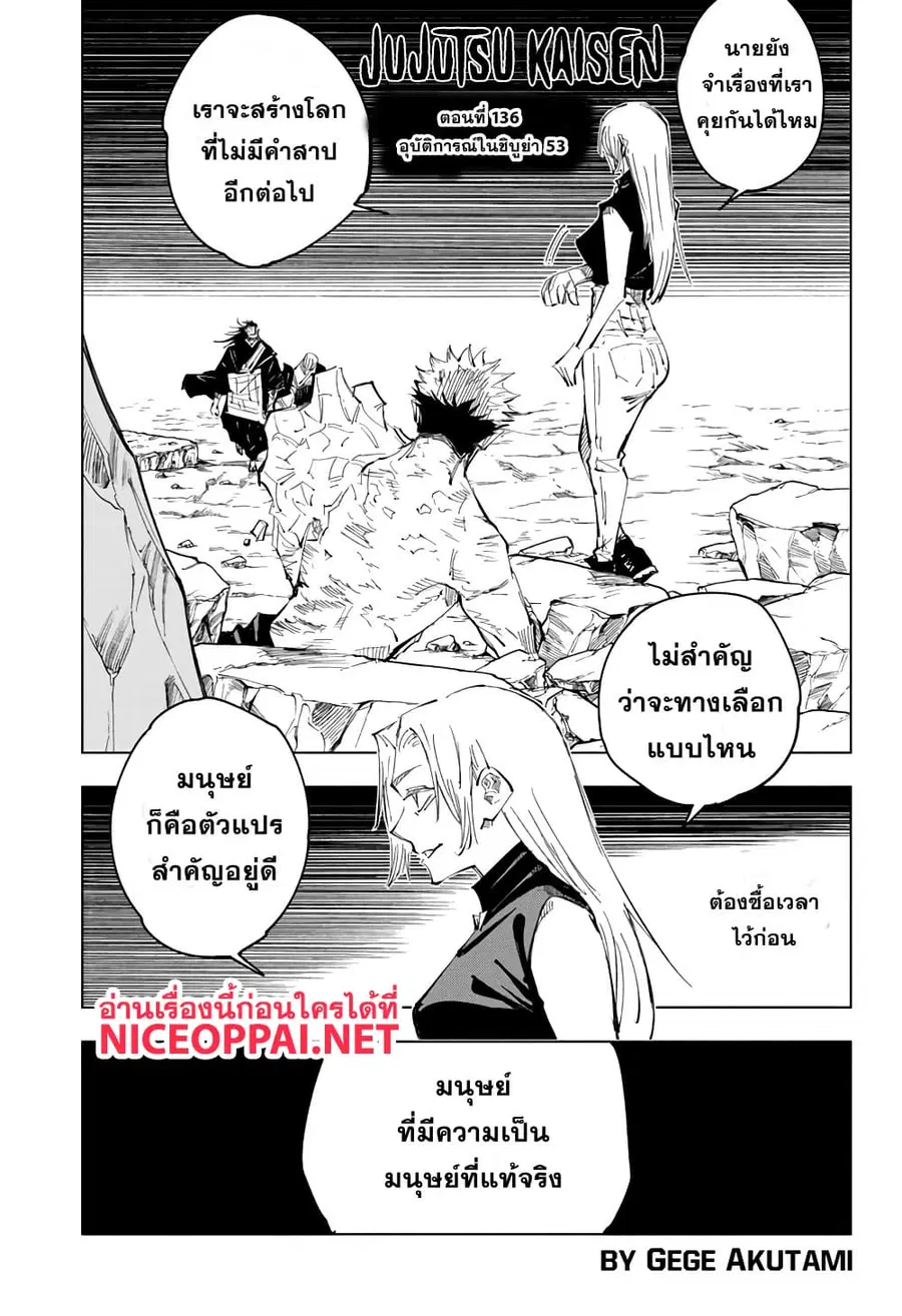 Jujutsu Kaisen Modulo ตอนที่ 136 หน้า 1