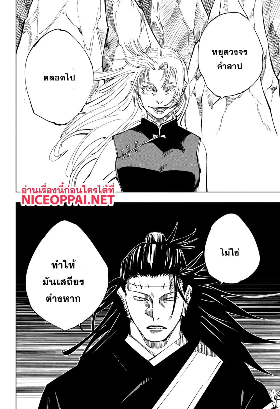 Jujutsu Kaisen Modulo ตอนที่ 136 หน้า 2