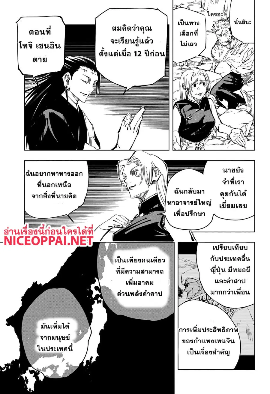 Jujutsu Kaisen Modulo ตอนที่ 136 หน้า 3