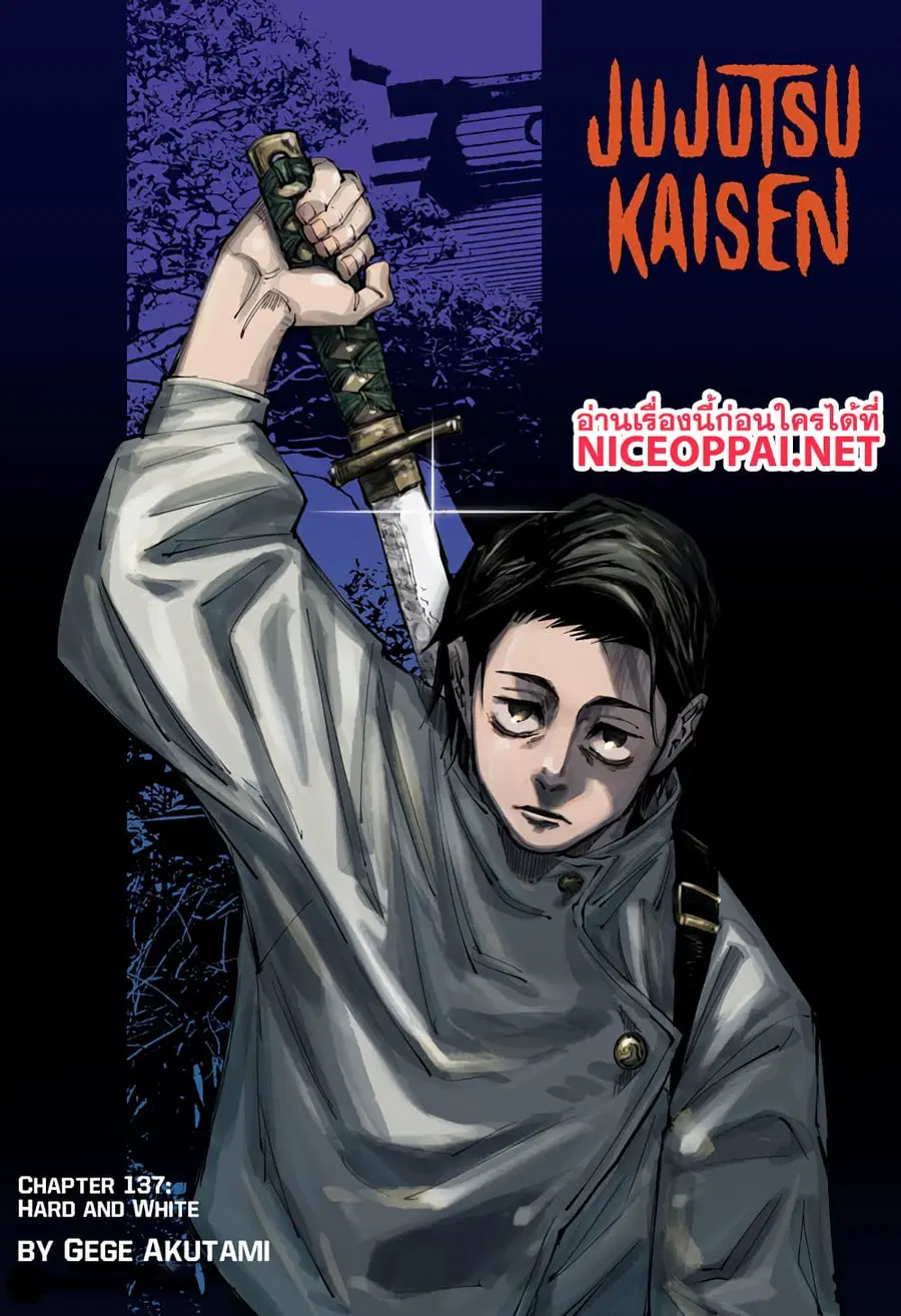 Jujutsu Kaisen Modulo ตอนที่ 137 หน้า 1