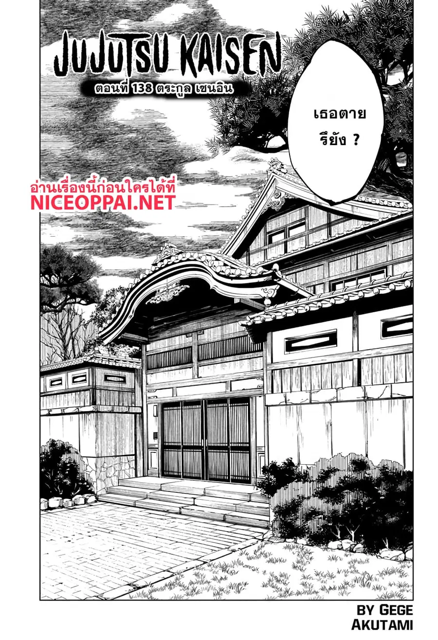 Jujutsu Kaisen Modulo ตอนที่ 138 หน้า 1