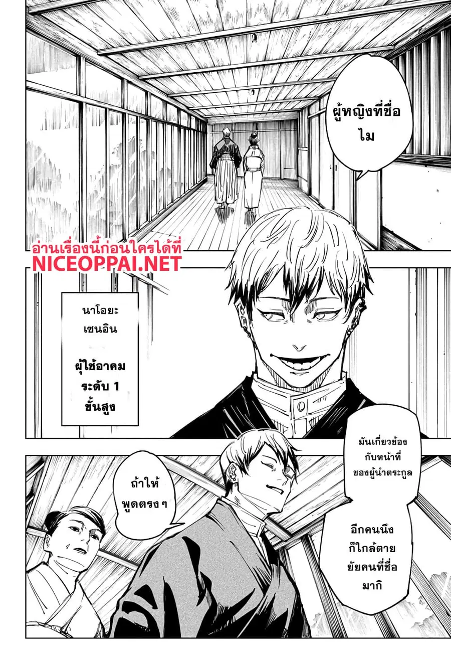 Jujutsu Kaisen Modulo ตอนที่ 138 หน้า 2