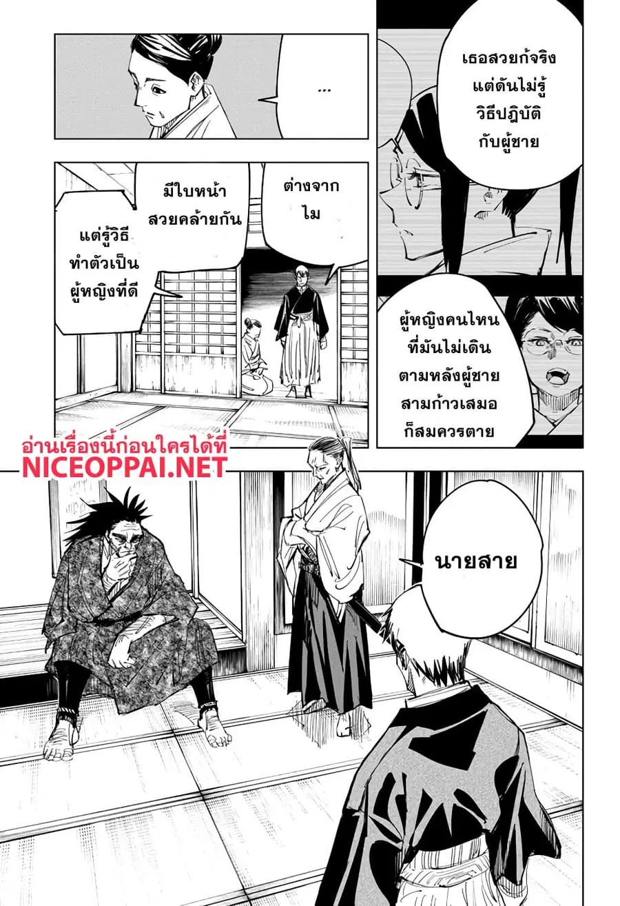 Jujutsu Kaisen Modulo ตอนที่ 138 หน้า 3