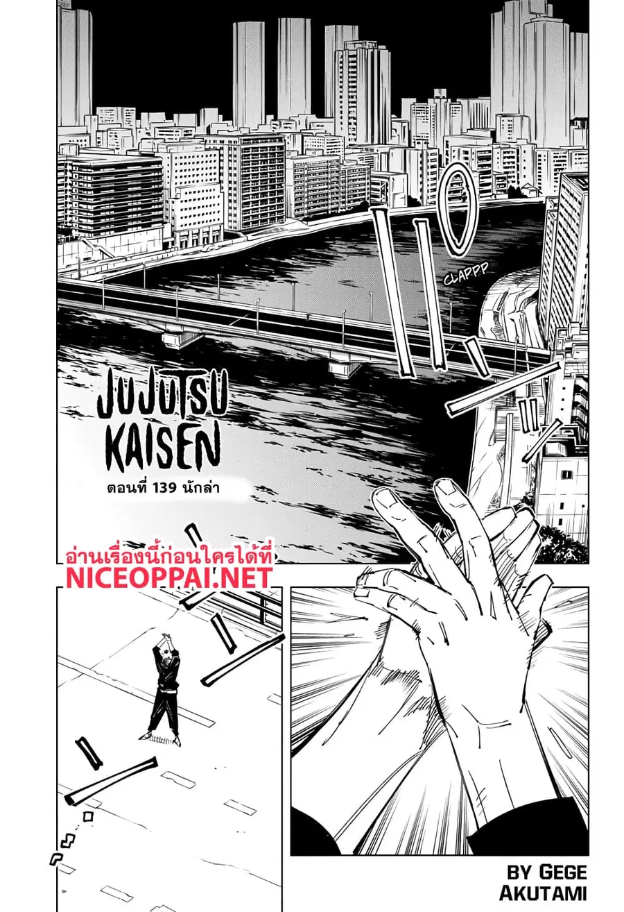 Jujutsu Kaisen Modulo ตอนที่ 139 หน้า 1