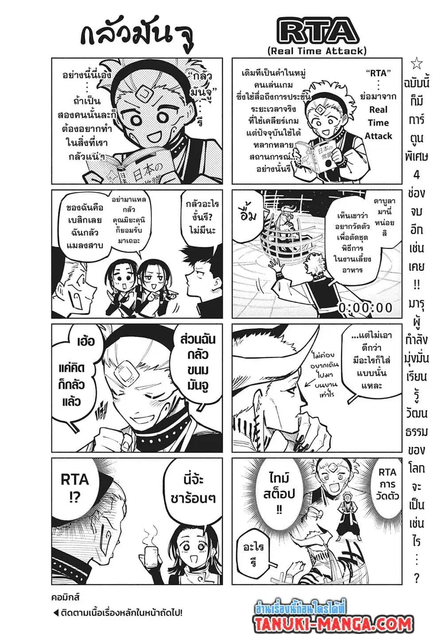 Jujutsu Kaisen Modulo ตอนที่ 14 หน้า 2