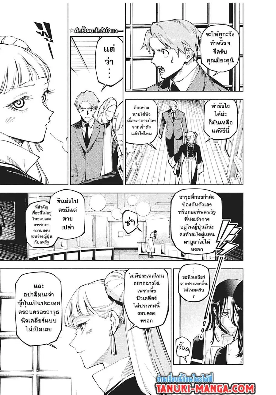 Jujutsu Kaisen Modulo ตอนที่ 14 หน้า 3