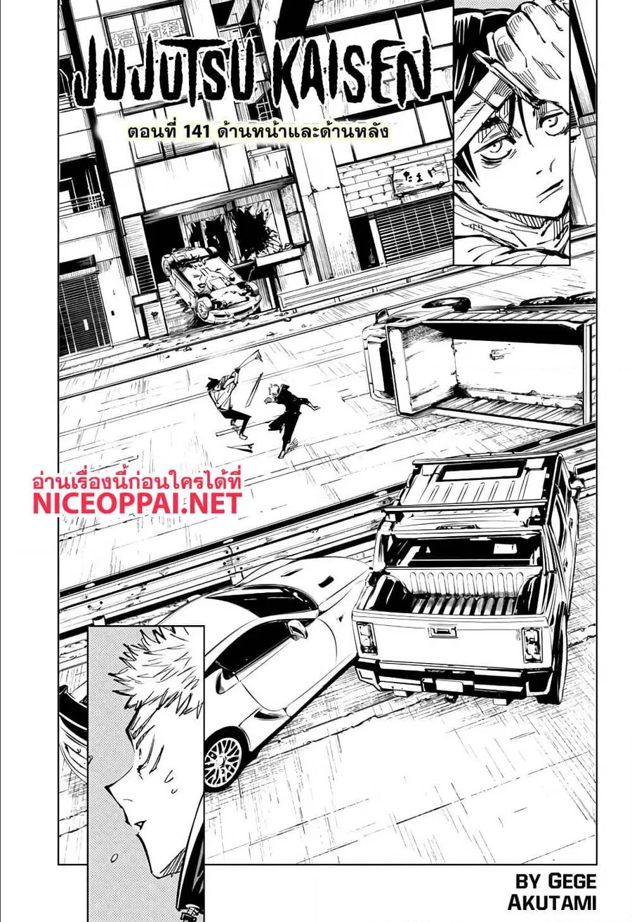 Jujutsu Kaisen Modulo ตอนที่ 141 หน้า 1