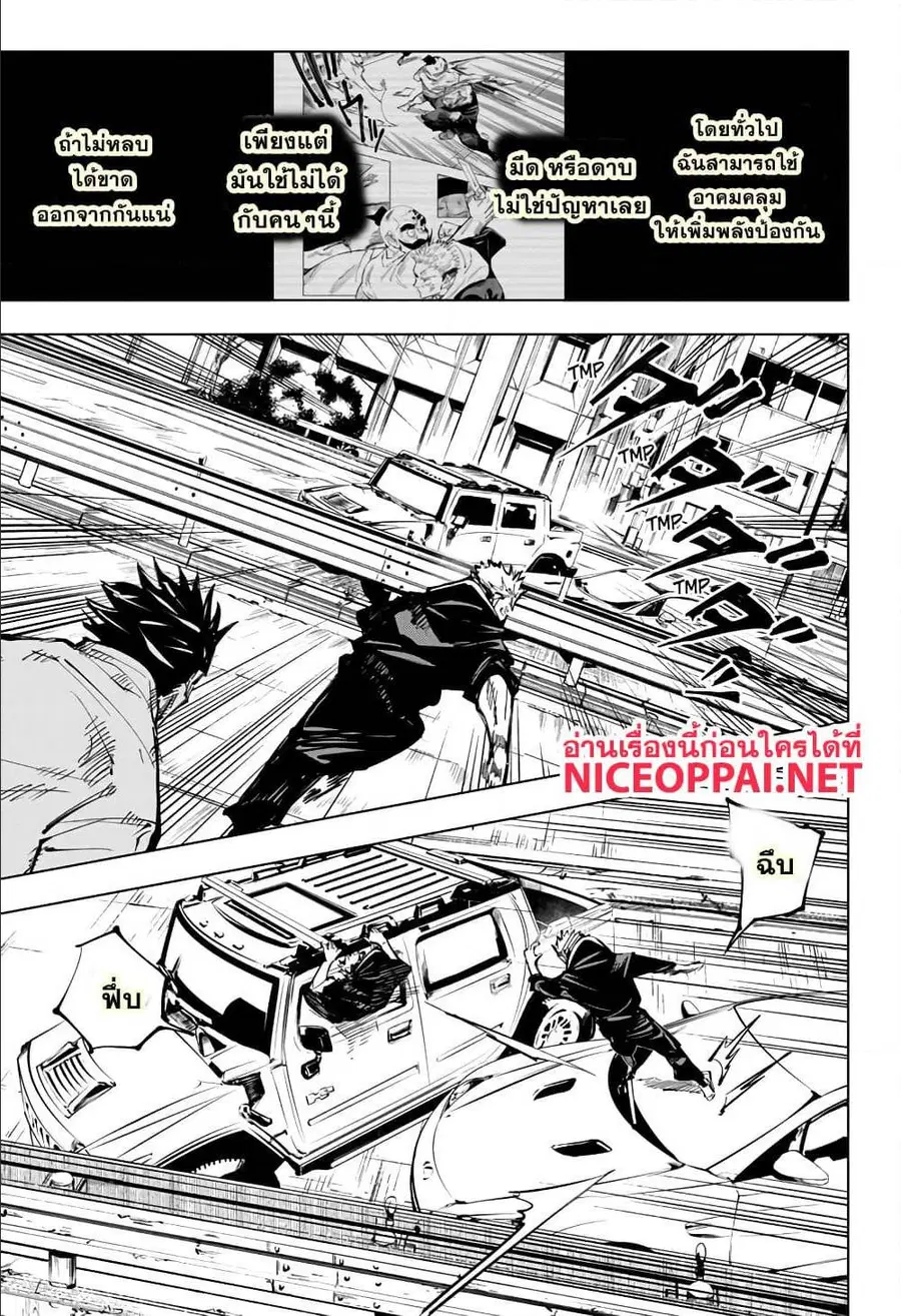Jujutsu Kaisen Modulo ตอนที่ 141 หน้า 3