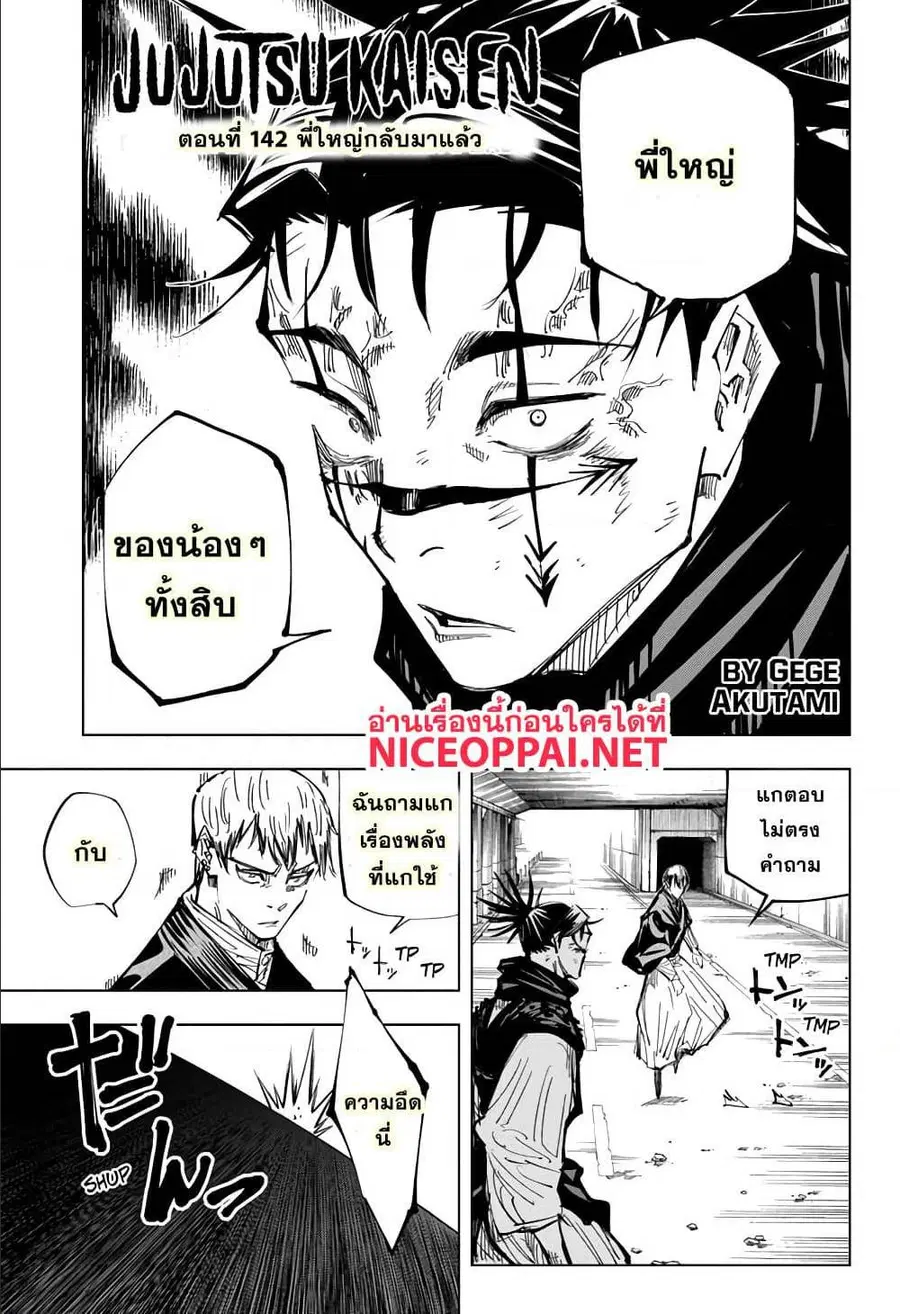 Jujutsu Kaisen Modulo ตอนที่ 142 หน้า 1