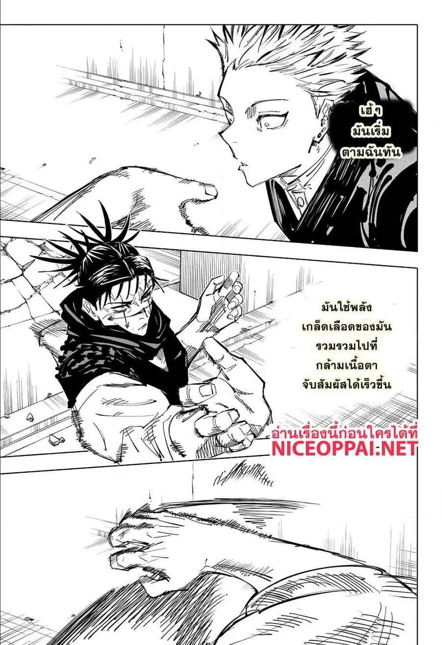 Jujutsu Kaisen Modulo ตอนที่ 142 หน้า 3