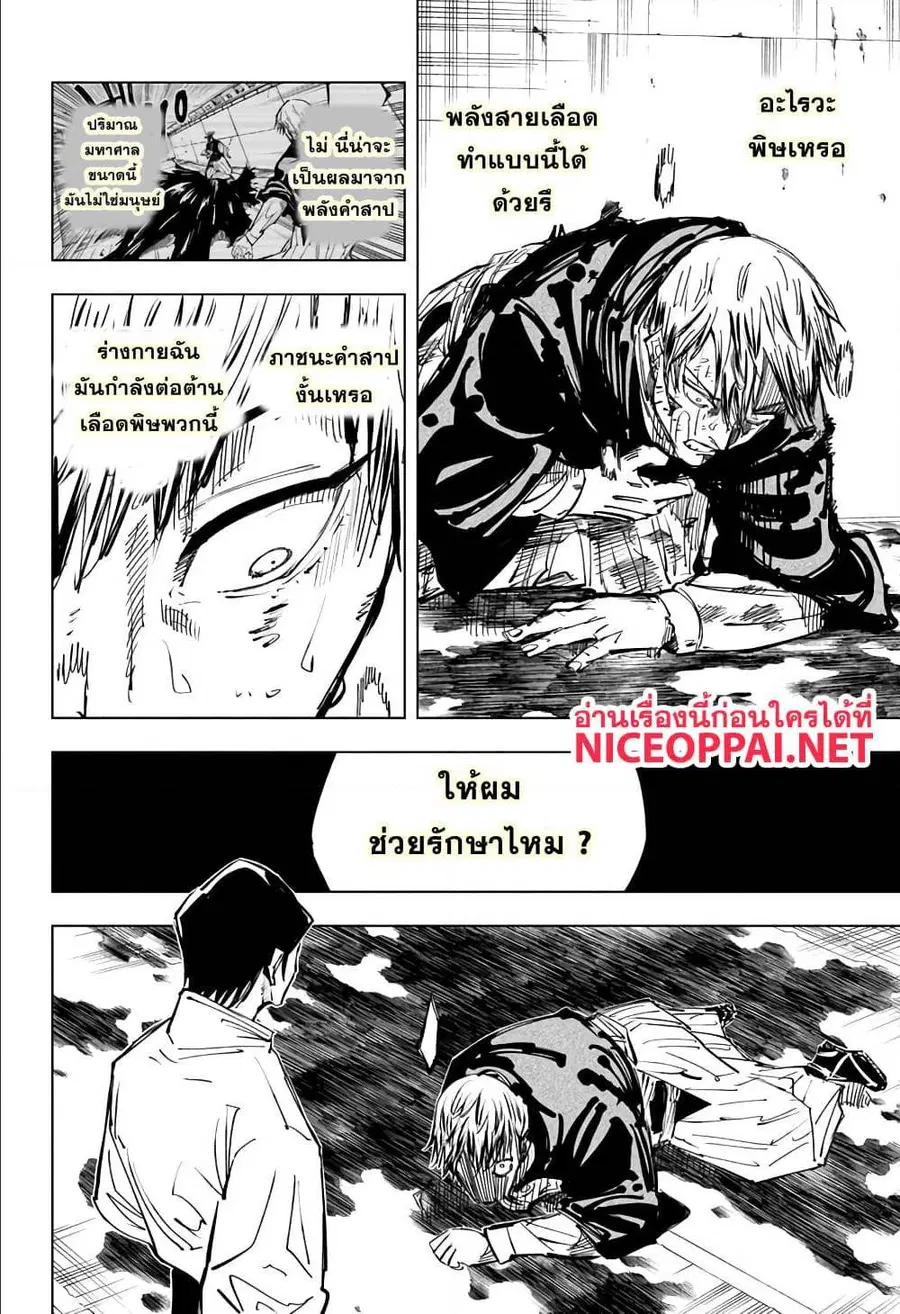 Jujutsu Kaisen Modulo ตอนที่ 143 หน้า 2