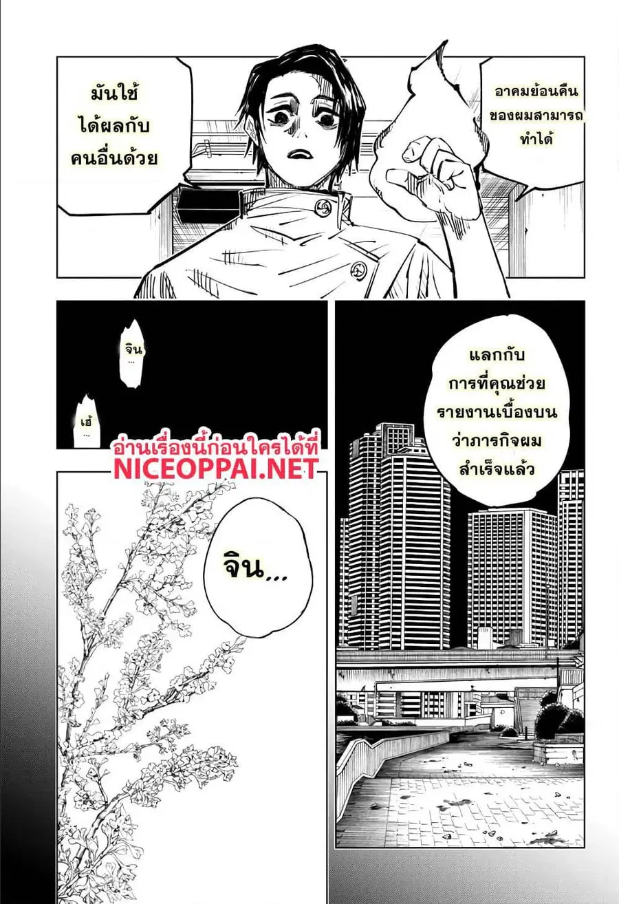 Jujutsu Kaisen Modulo ตอนที่ 143 หน้า 3