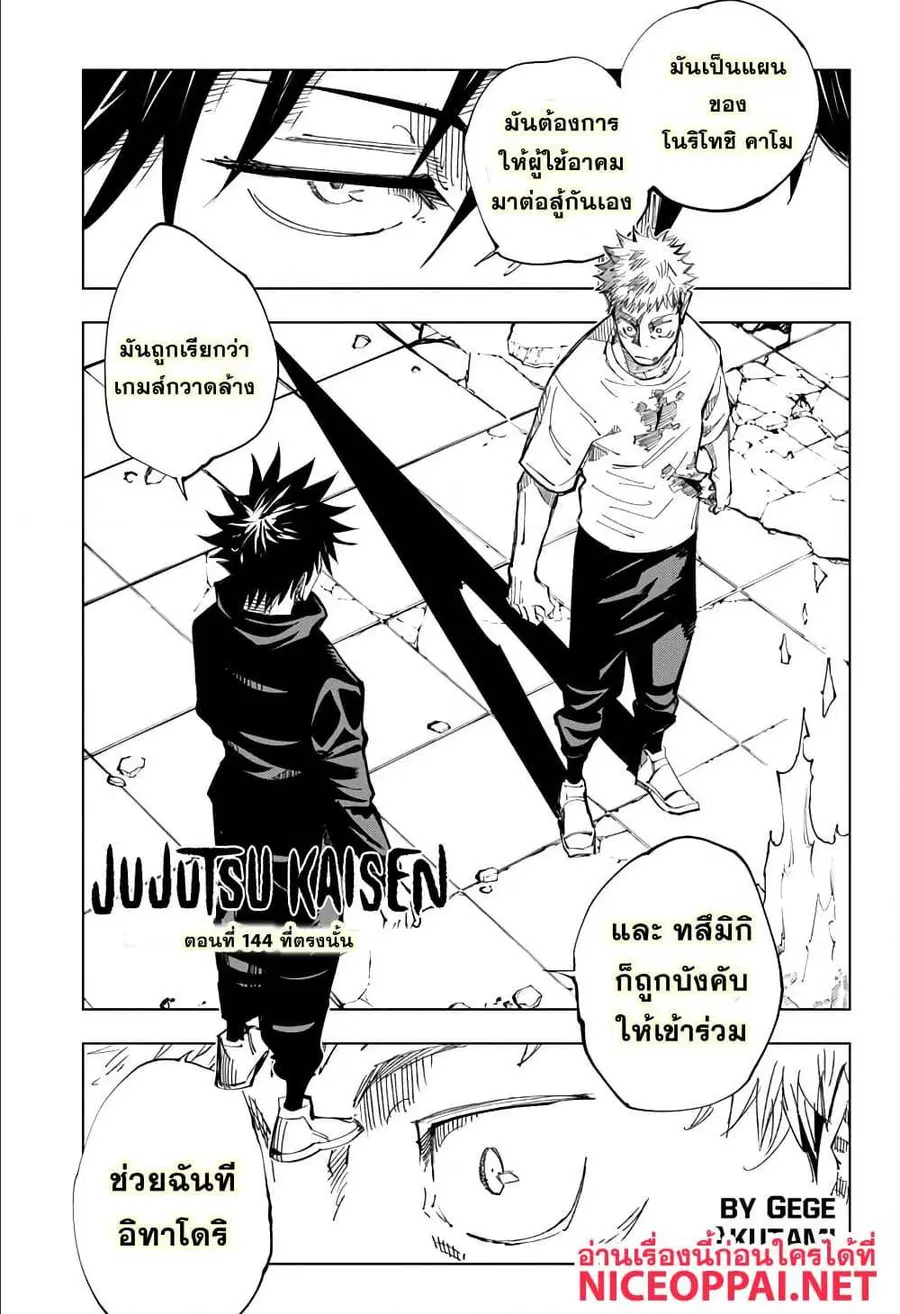 Jujutsu Kaisen Modulo ตอนที่ 144 หน้า 1