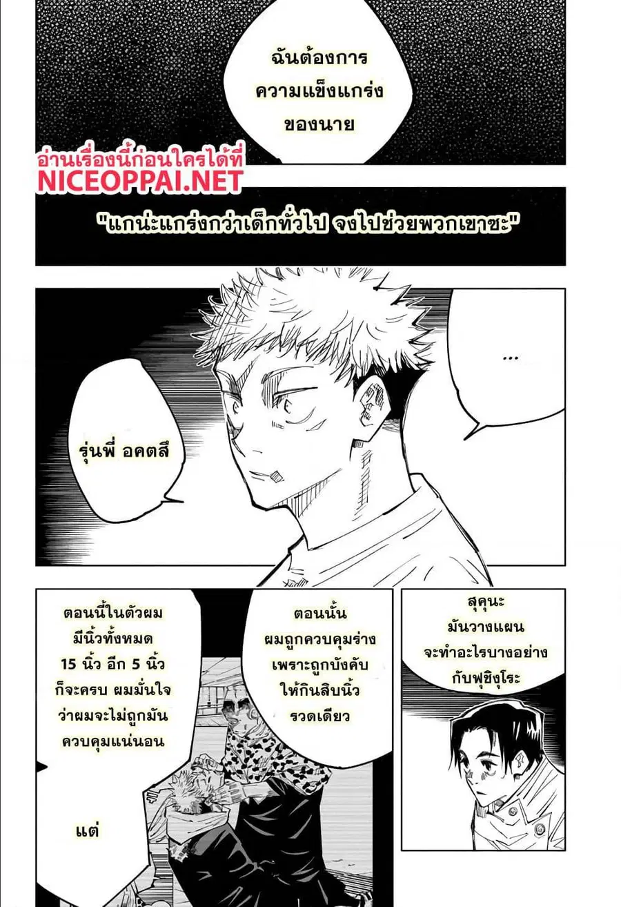 Jujutsu Kaisen Modulo ตอนที่ 144 หน้า 2