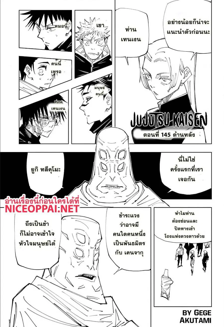 Jujutsu Kaisen Modulo ตอนที่ 145 หน้า 1