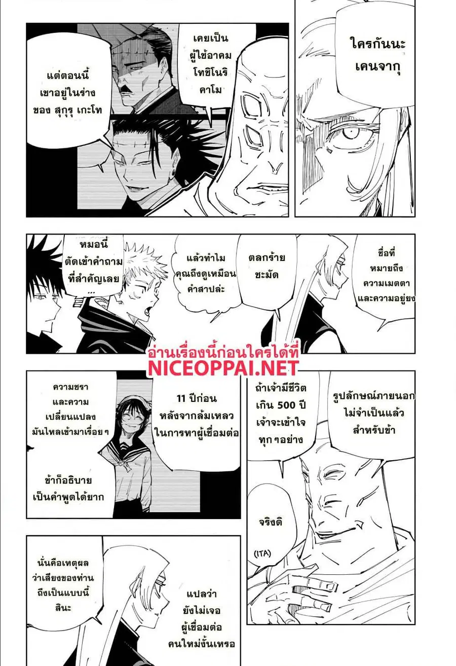 Jujutsu Kaisen Modulo ตอนที่ 145 หน้า 2