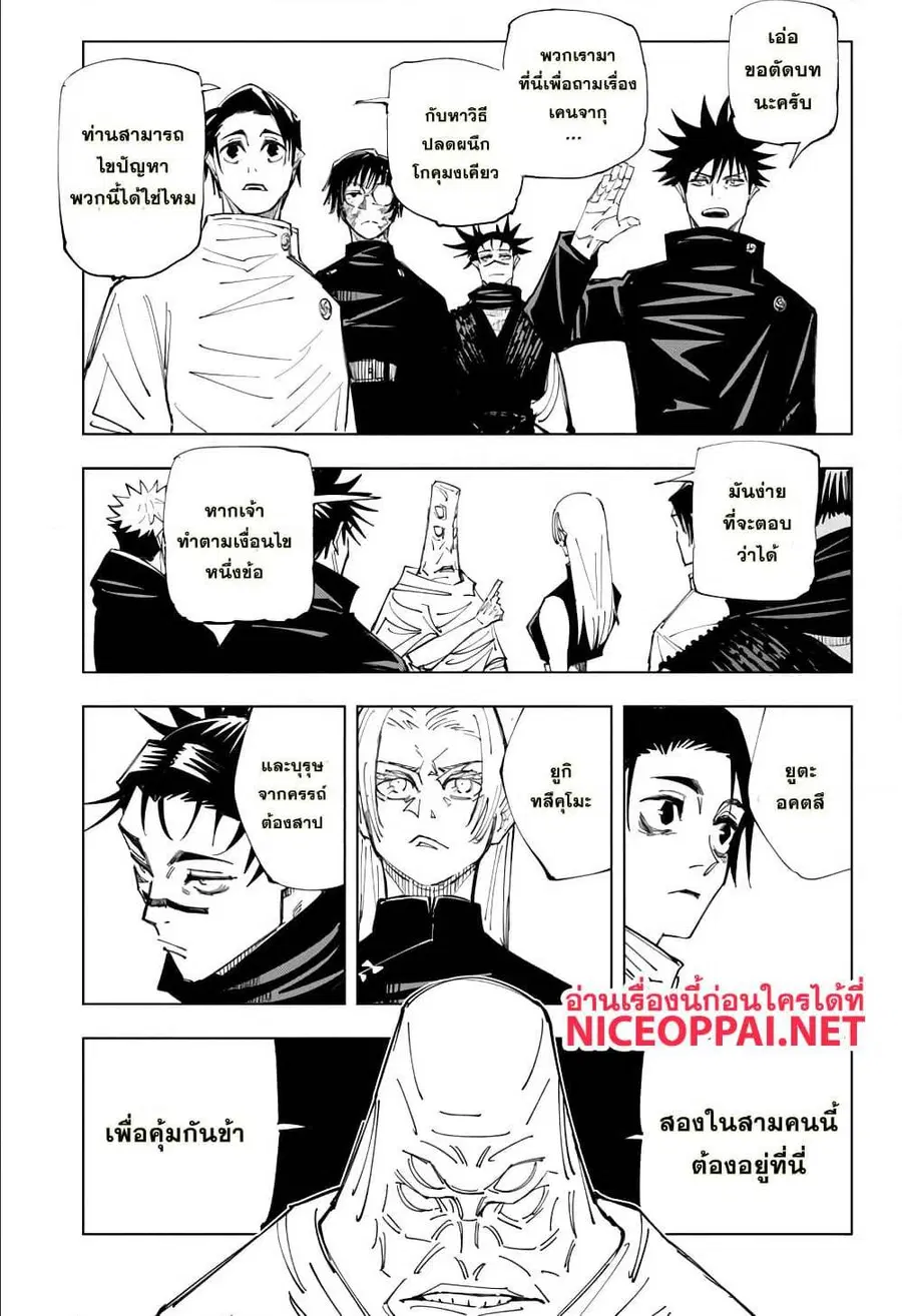 Jujutsu Kaisen Modulo ตอนที่ 145 หน้า 3