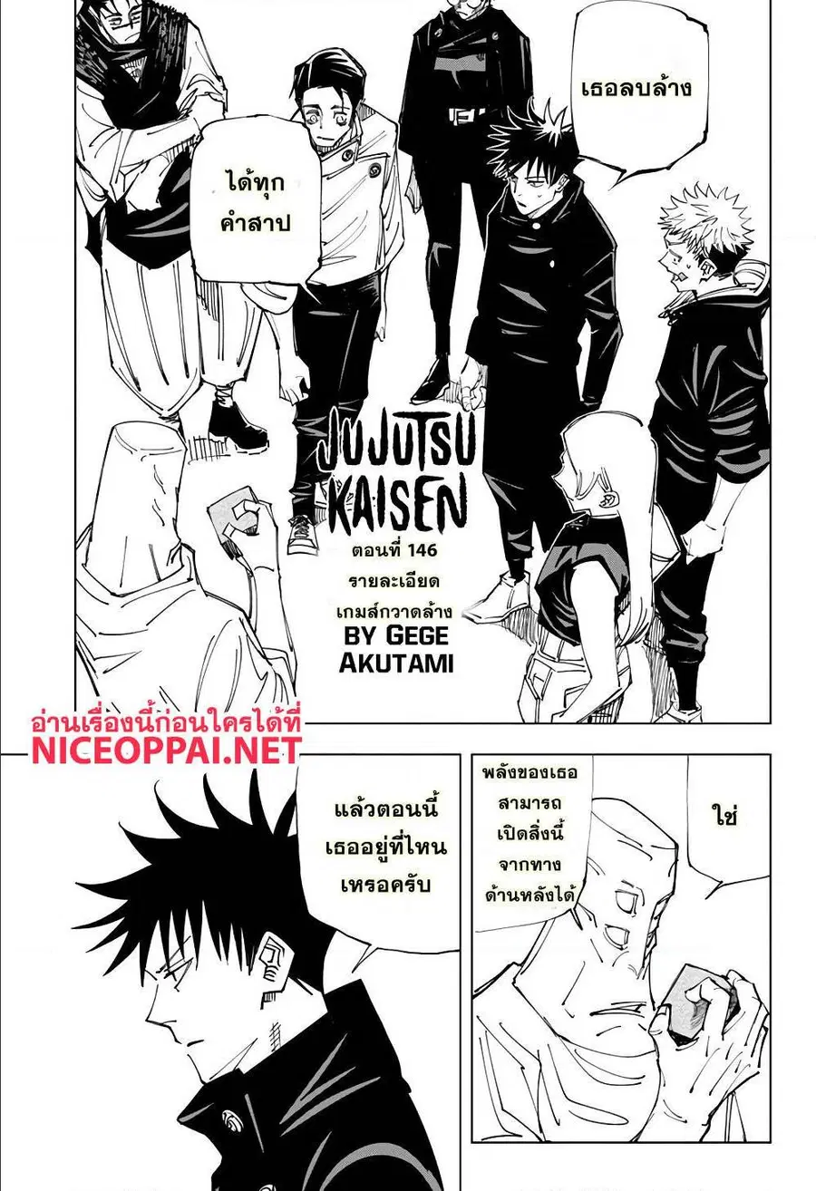 Jujutsu Kaisen Modulo ตอนที่ 146 หน้า 1