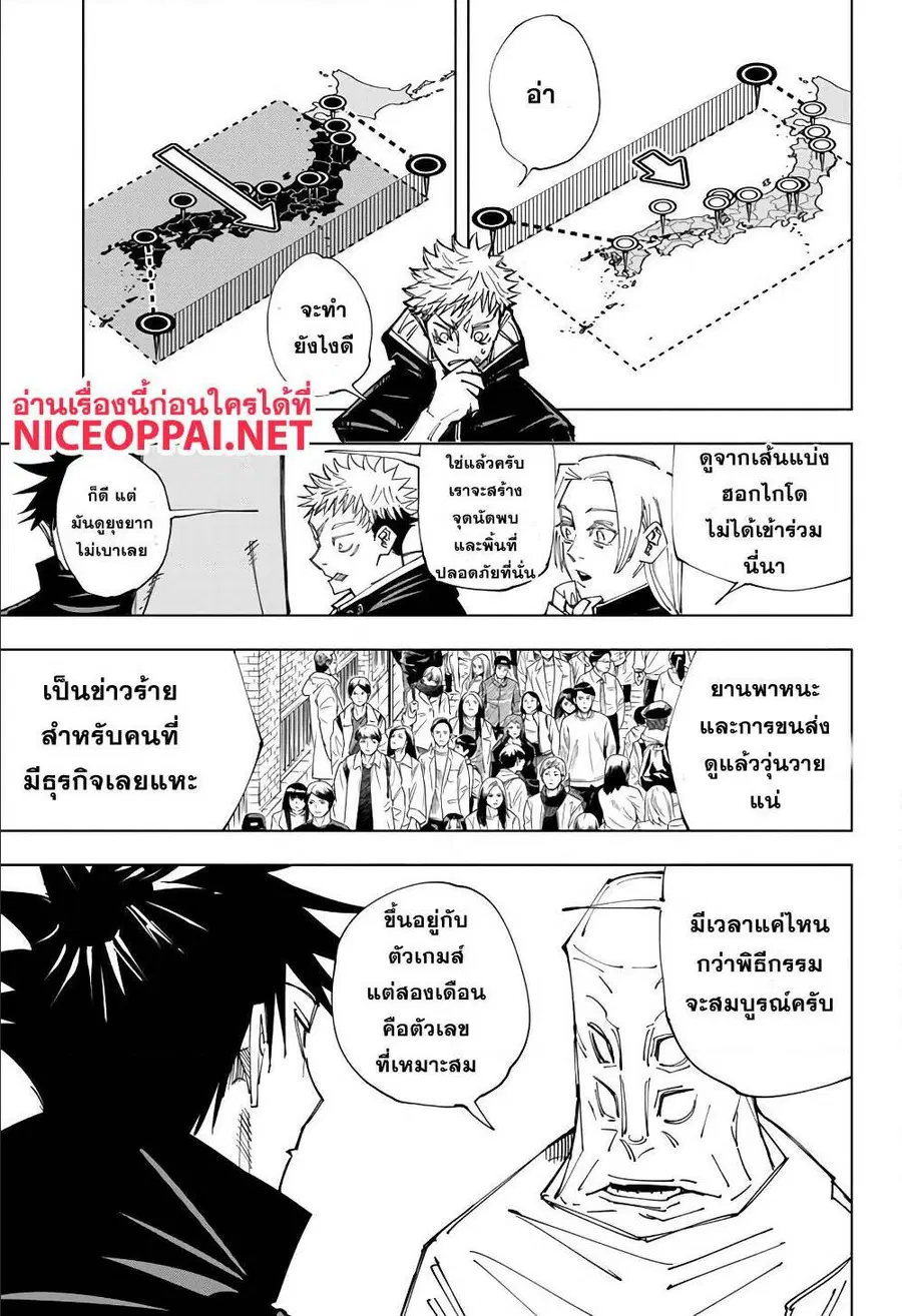 Jujutsu Kaisen Modulo ตอนที่ 146 หน้า 3