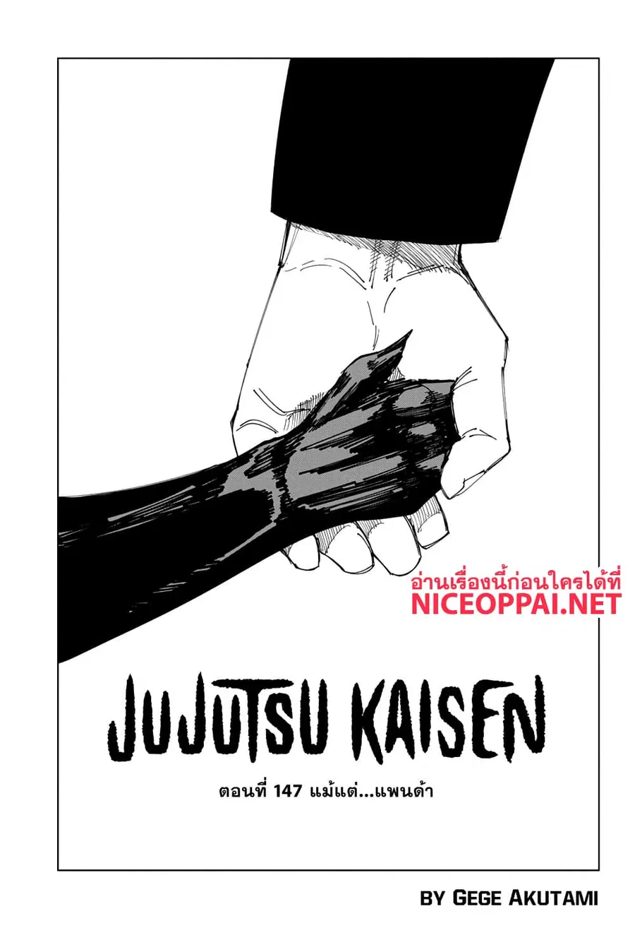 Jujutsu Kaisen Modulo ตอนที่ 147 หน้า 1