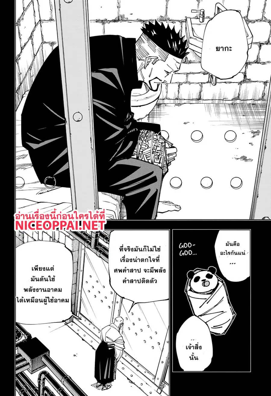 Jujutsu Kaisen Modulo ตอนที่ 147 หน้า 2