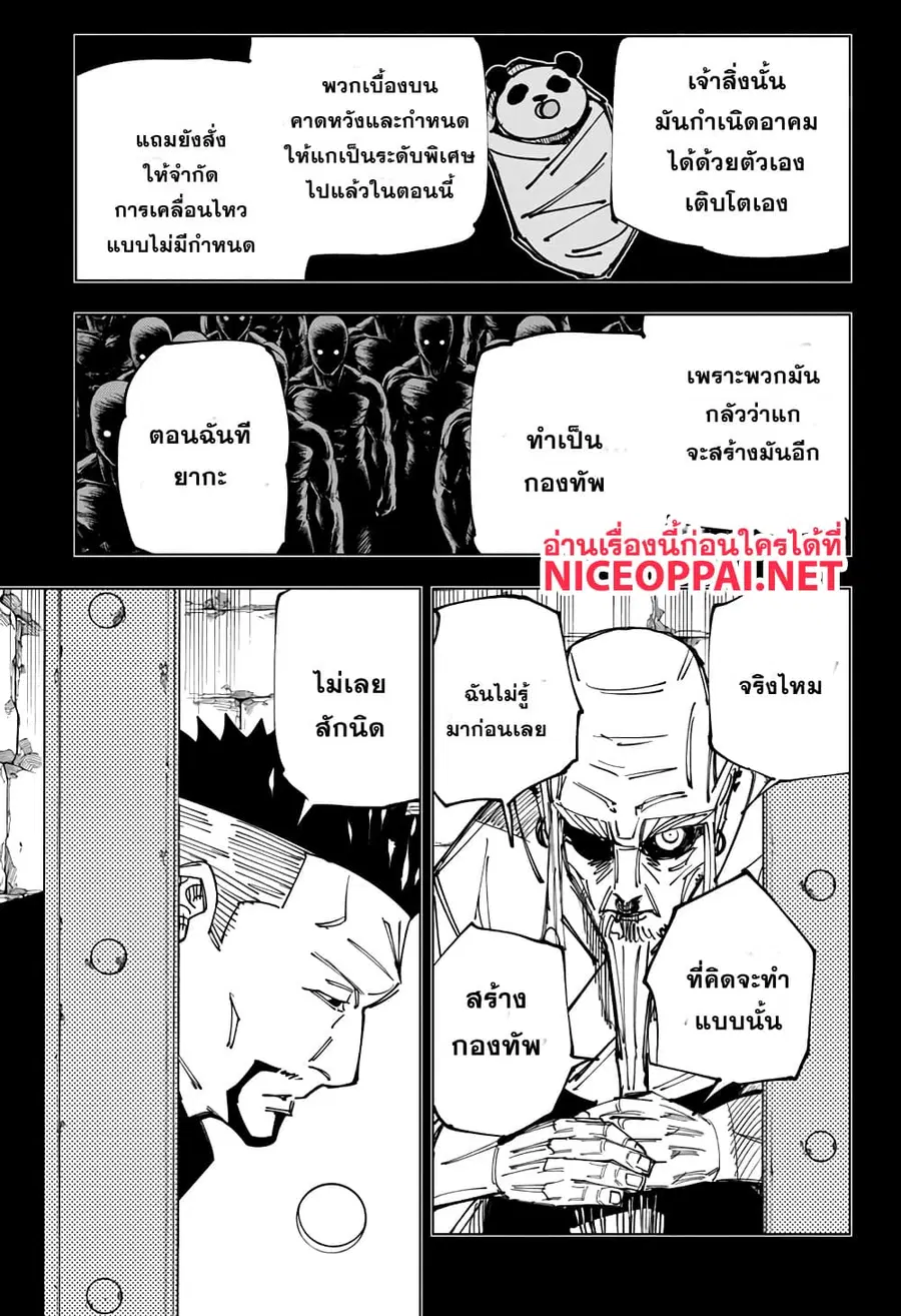 Jujutsu Kaisen Modulo ตอนที่ 147 หน้า 3
