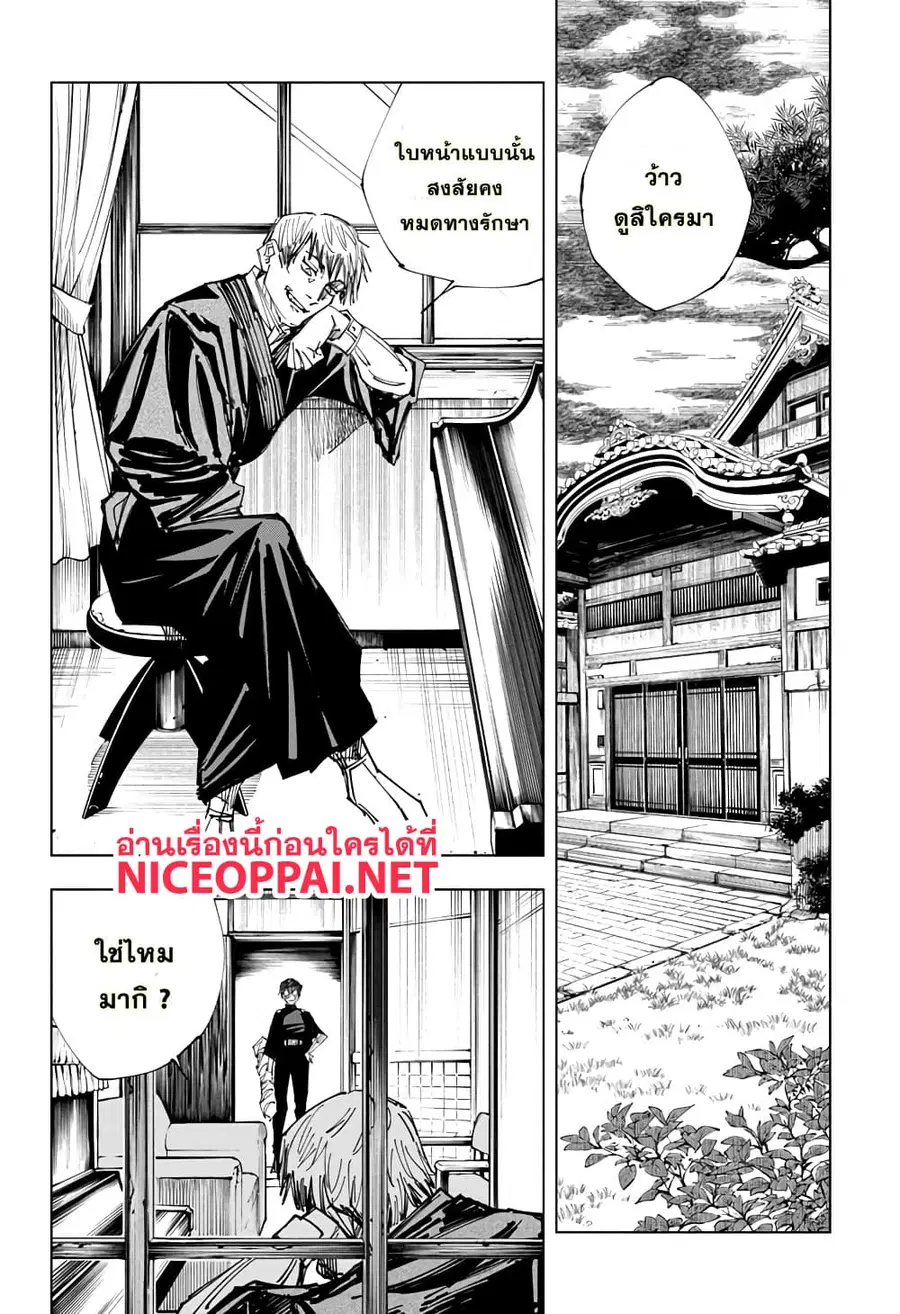 Jujutsu Kaisen Modulo ตอนที่ 148 หน้า 2