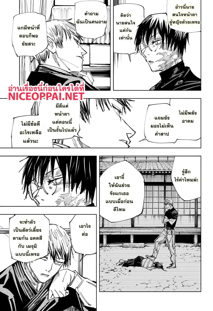 Jujutsu Kaisen Modulo ตอนที่ 148 หน้า 3
