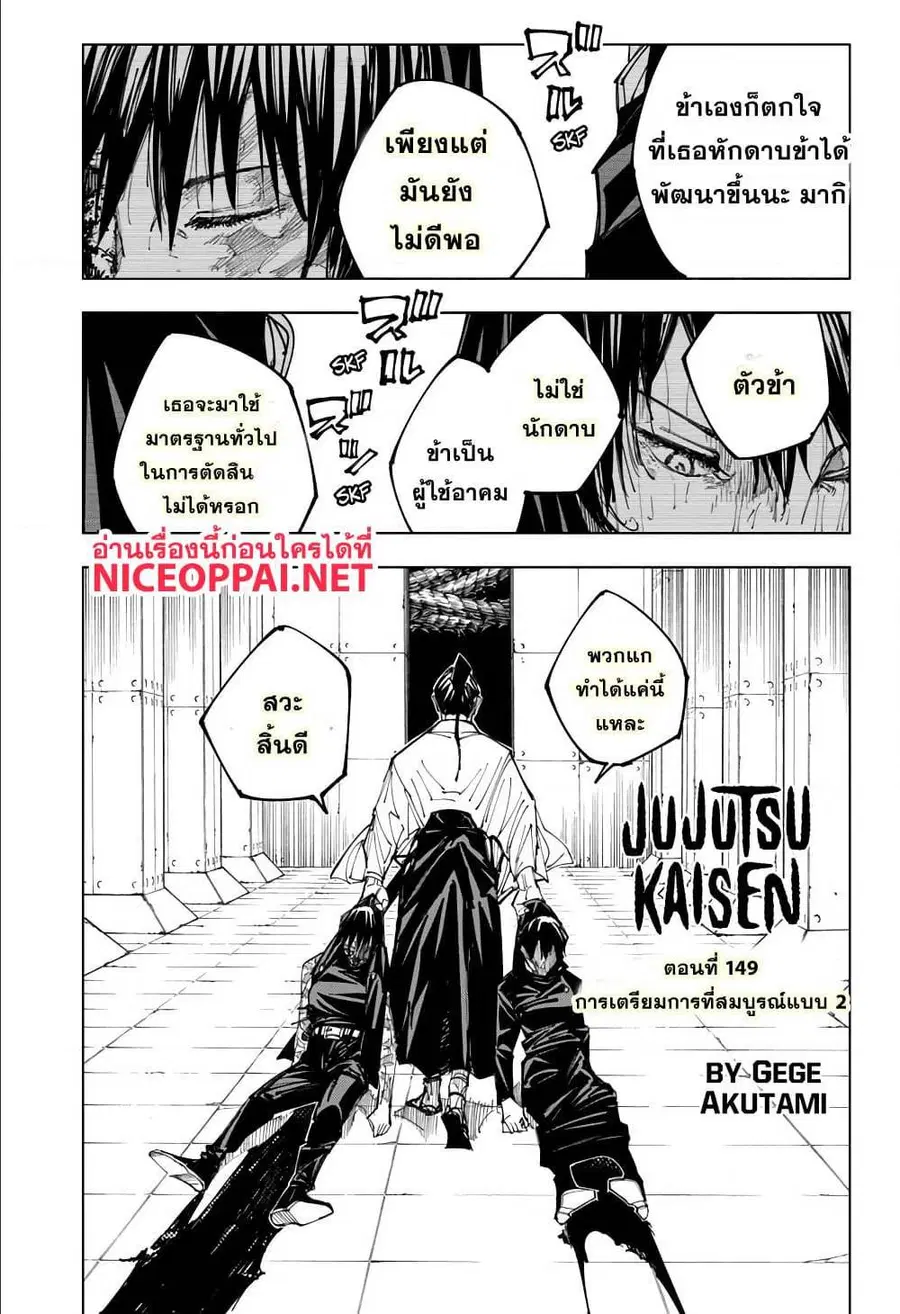 Jujutsu Kaisen Modulo ตอนที่ 149 หน้า 1