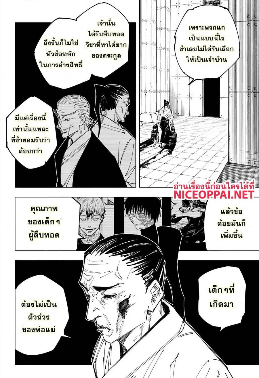 Jujutsu Kaisen Modulo ตอนที่ 149 หน้า 2