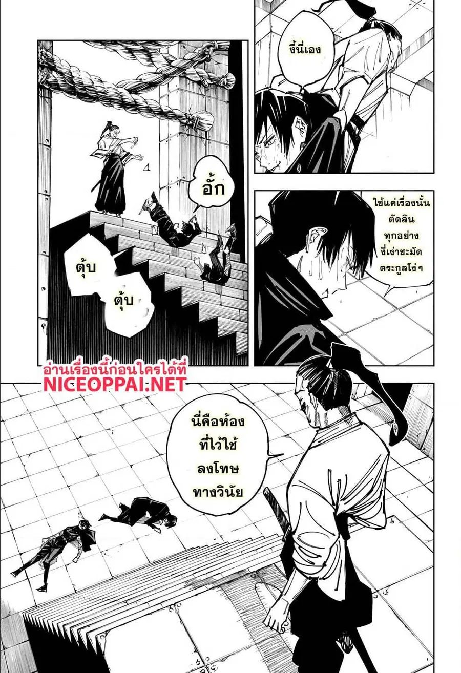 Jujutsu Kaisen Modulo ตอนที่ 149 หน้า 3