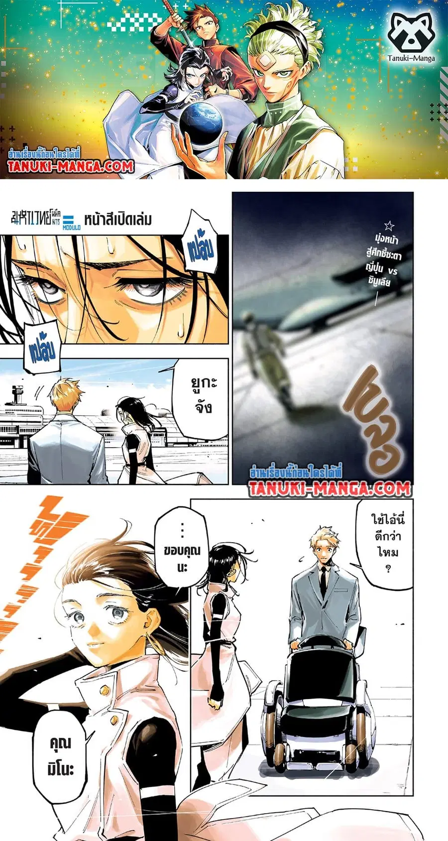 Jujutsu Kaisen Modulo ตอนที่ 15 หน้า 1