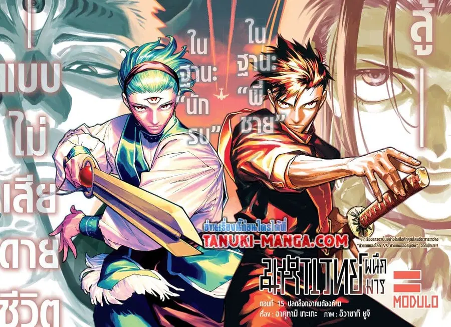 Jujutsu Kaisen Modulo ตอนที่ 15 หน้า 2