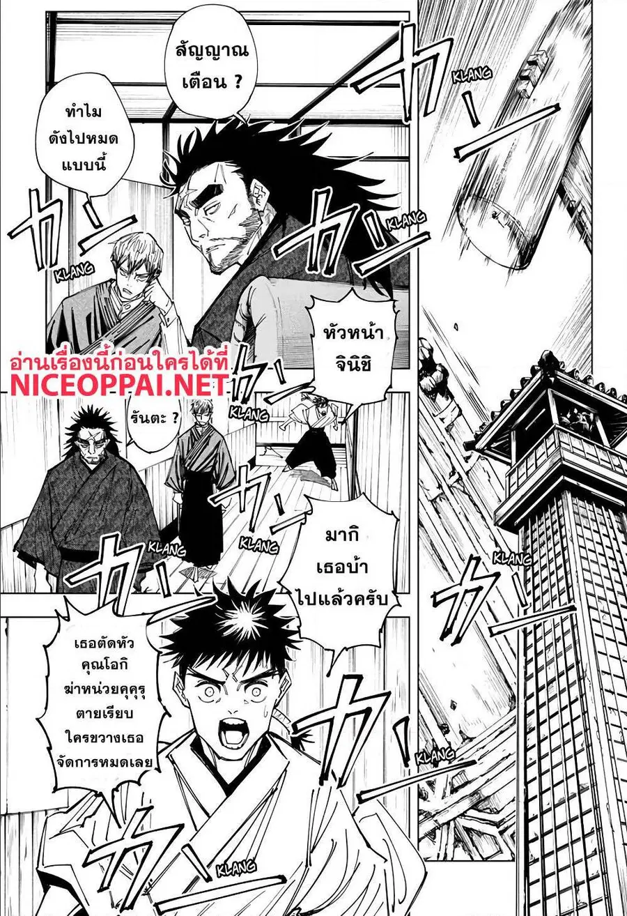 Jujutsu Kaisen Modulo ตอนที่ 150 หน้า 3