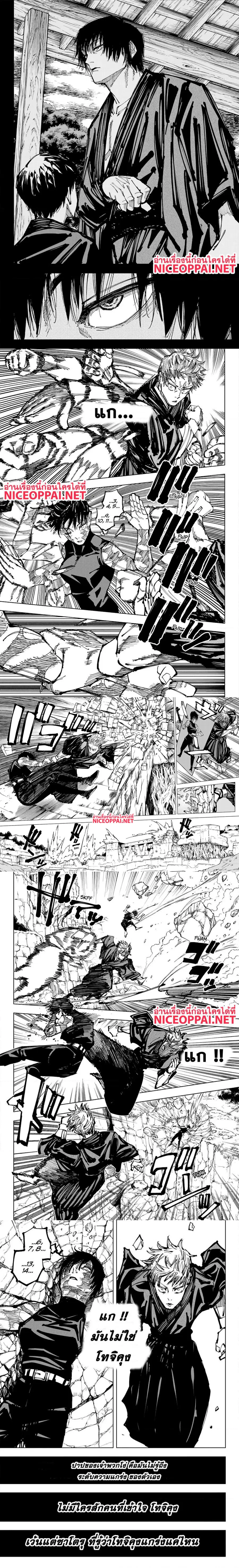 Jujutsu Kaisen Modulo ตอนที่ 151 หน้า 1