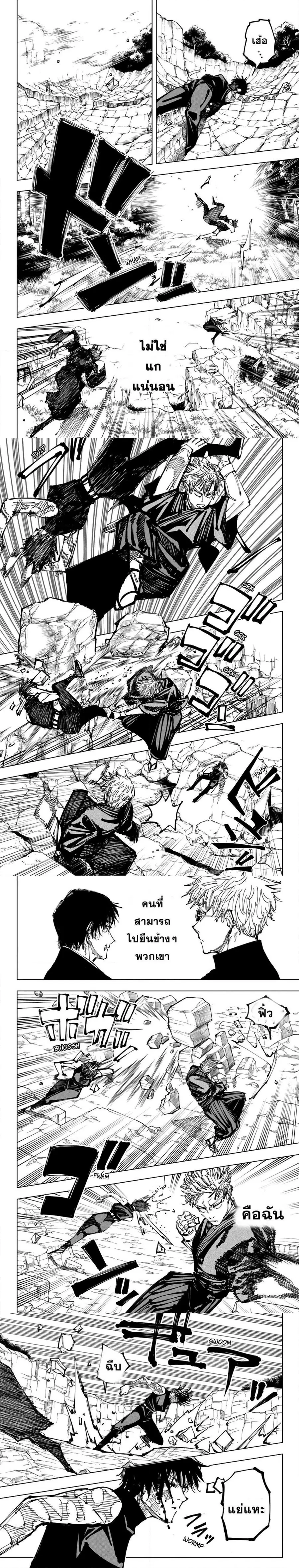 Jujutsu Kaisen Modulo ตอนที่ 151 หน้า 2