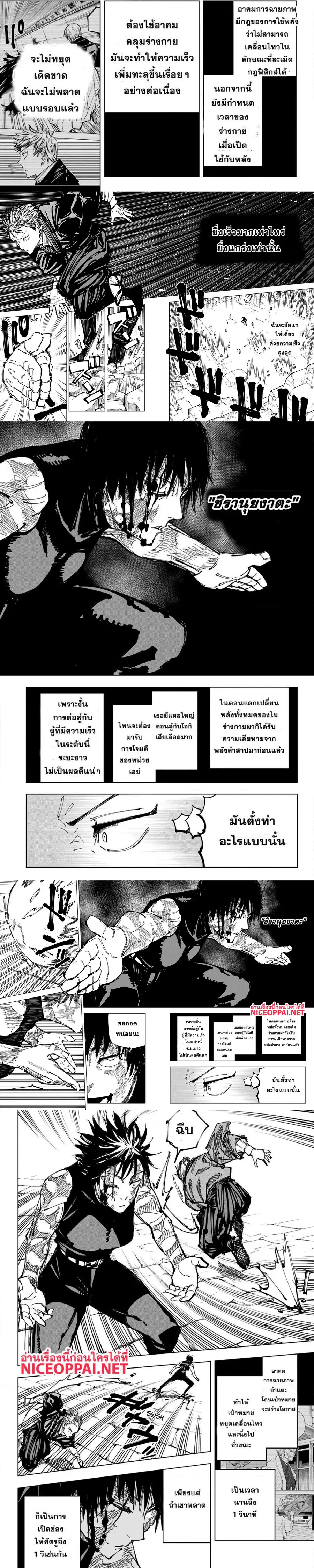Jujutsu Kaisen Modulo ตอนที่ 151 หน้า 3