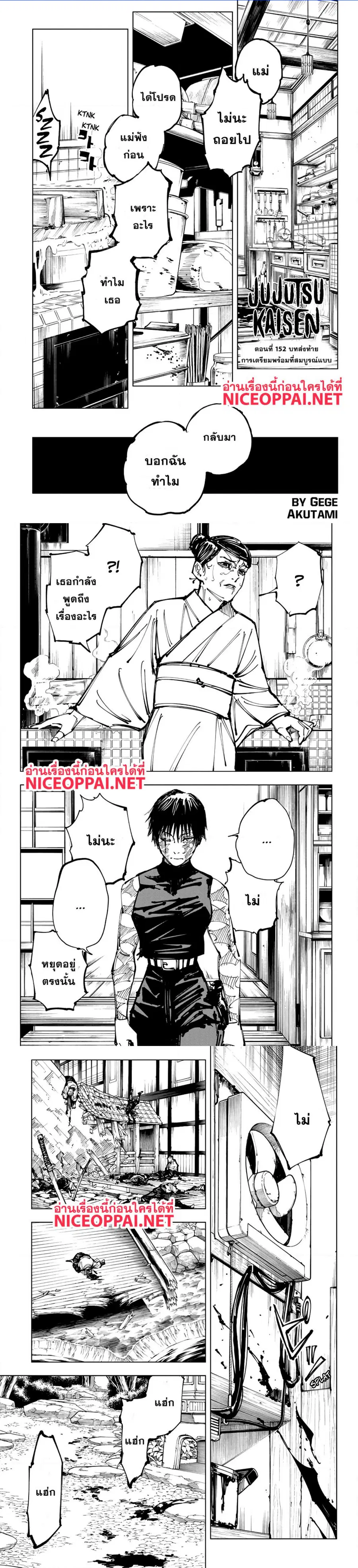 Jujutsu Kaisen Modulo ตอนที่ 152 หน้า 1