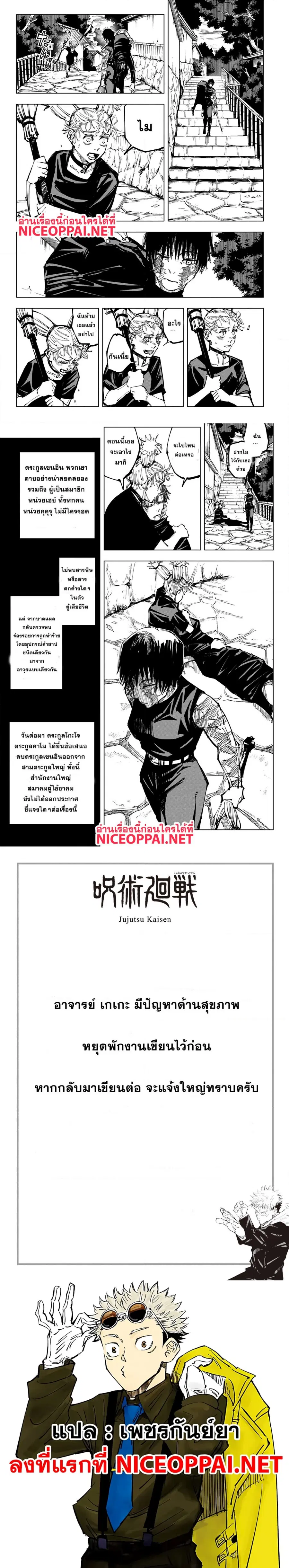 Jujutsu Kaisen Modulo ตอนที่ 152 หน้า 3