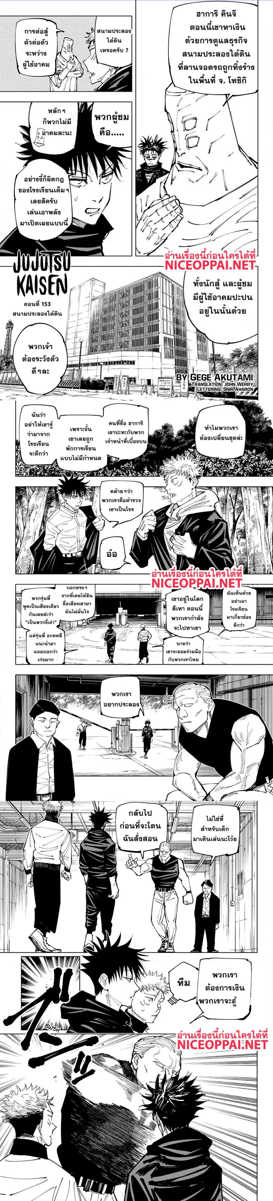 Jujutsu Kaisen Modulo ตอนที่ 153 หน้า 1