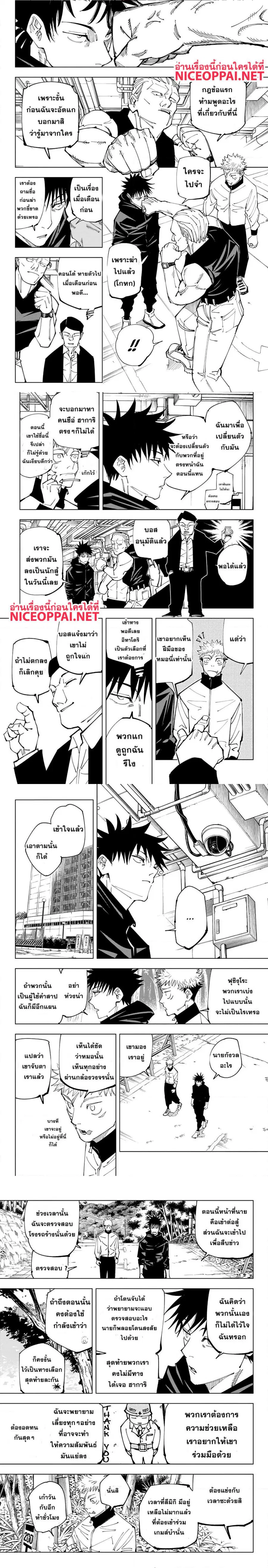 Jujutsu Kaisen Modulo ตอนที่ 153 หน้า 2