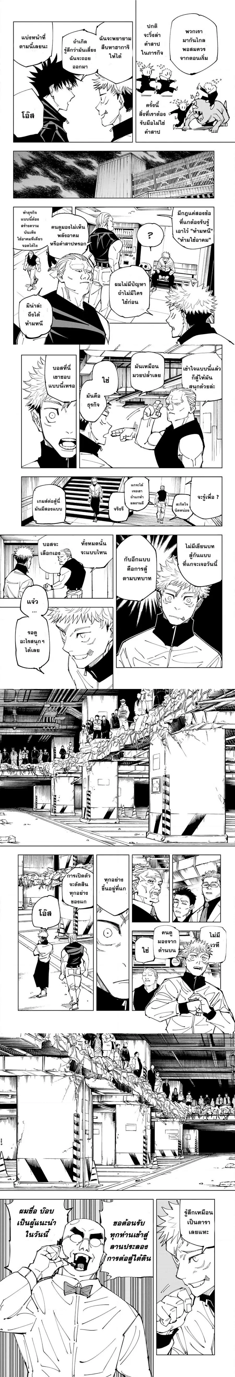 Jujutsu Kaisen Modulo ตอนที่ 153 หน้า 3