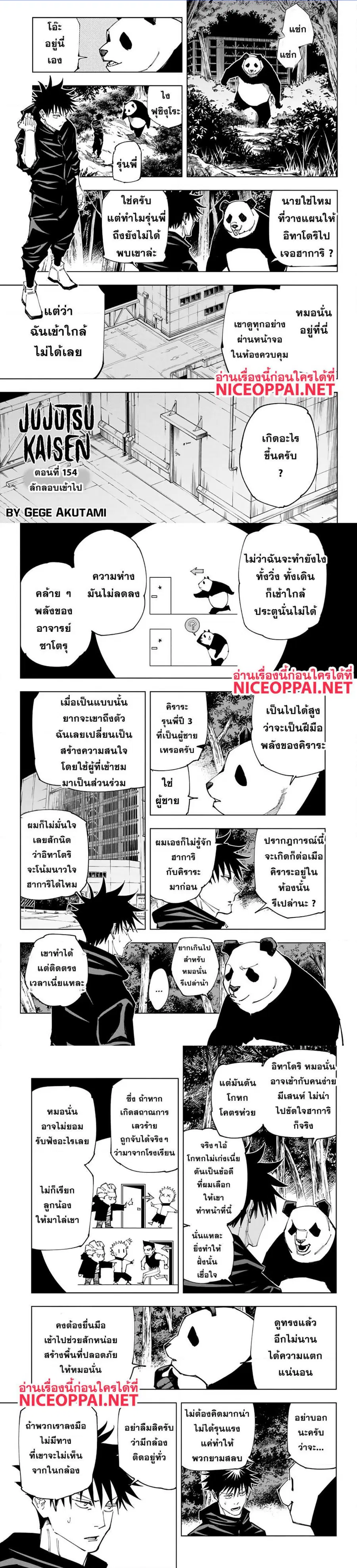 Jujutsu Kaisen Modulo ตอนที่ 154 หน้า 1