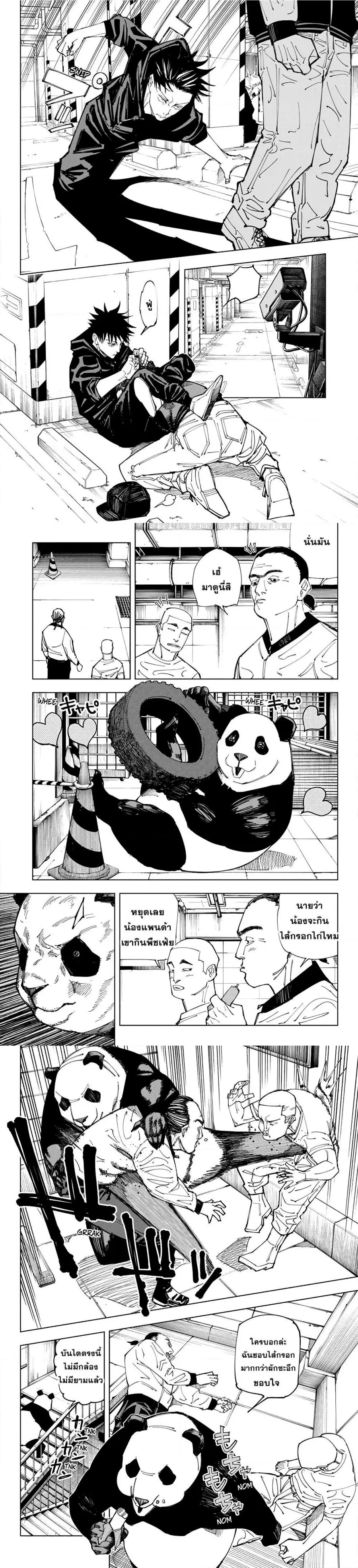 Jujutsu Kaisen Modulo ตอนที่ 154 หน้า 3