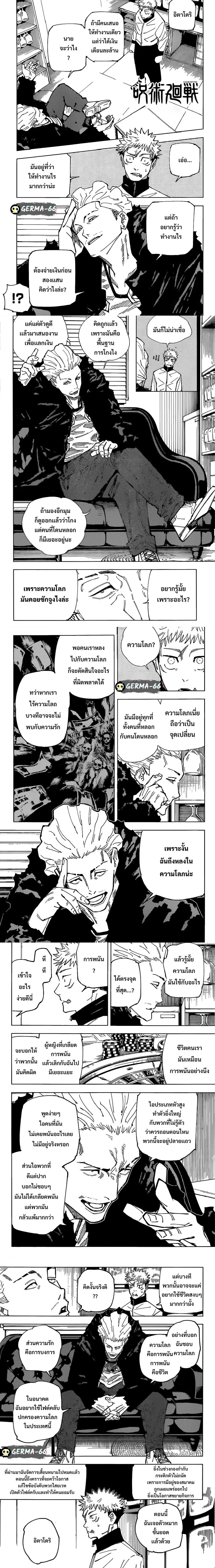 Jujutsu Kaisen Modulo ตอนที่ 155 หน้า 2