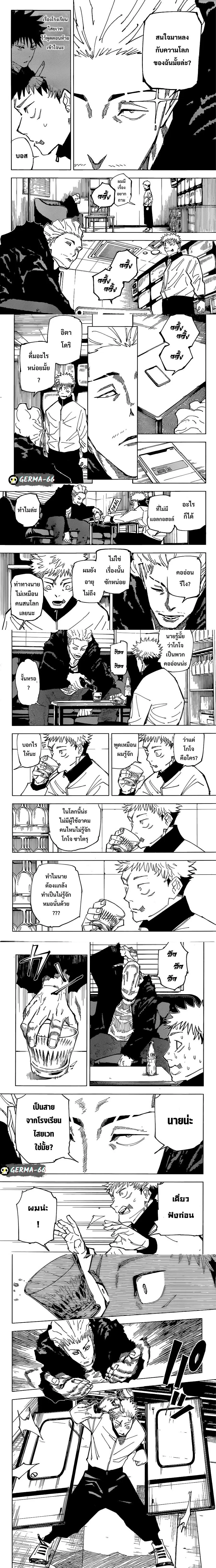 Jujutsu Kaisen Modulo ตอนที่ 155 หน้า 3