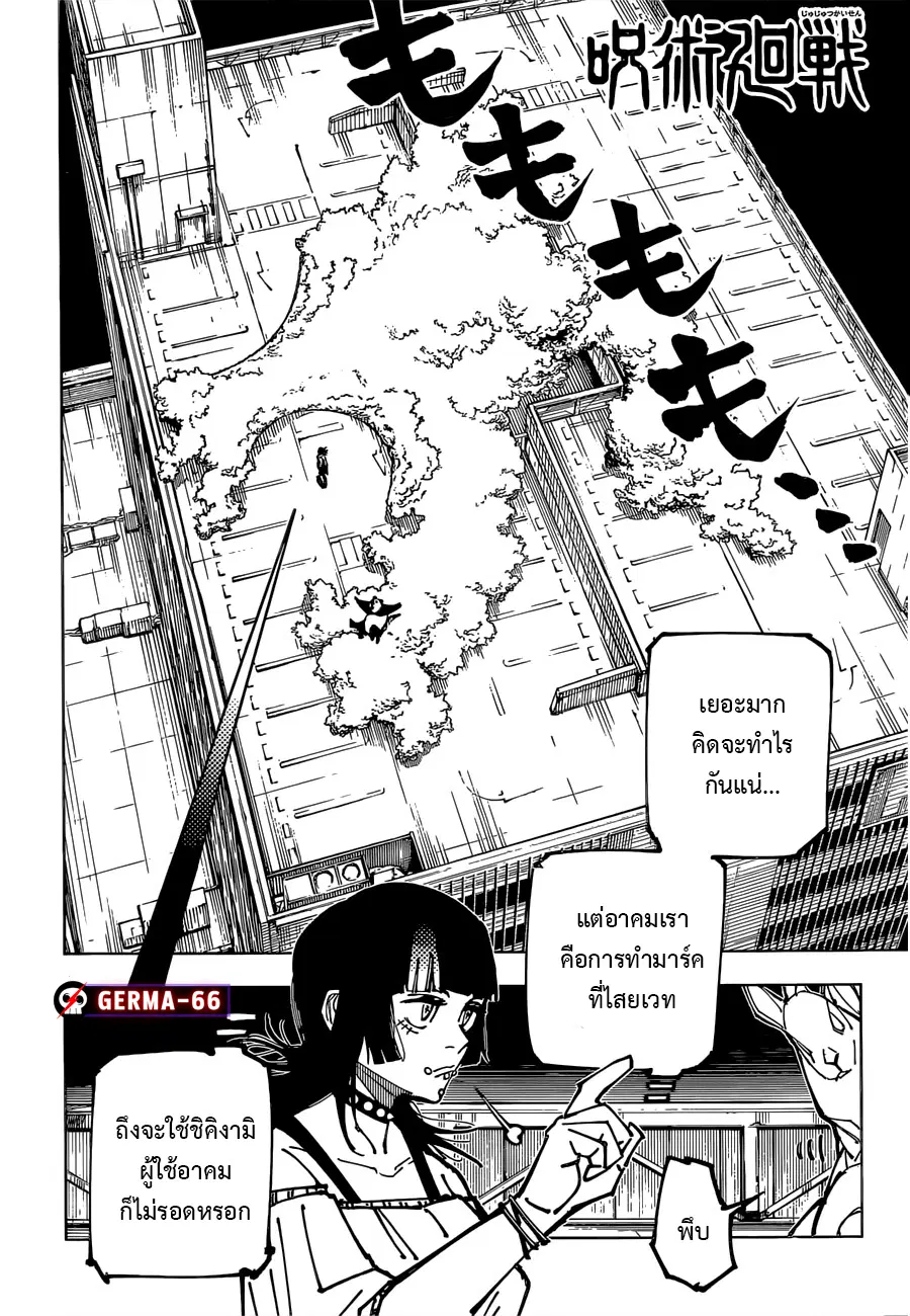 Jujutsu Kaisen Modulo ตอนที่ 156 หน้า 3