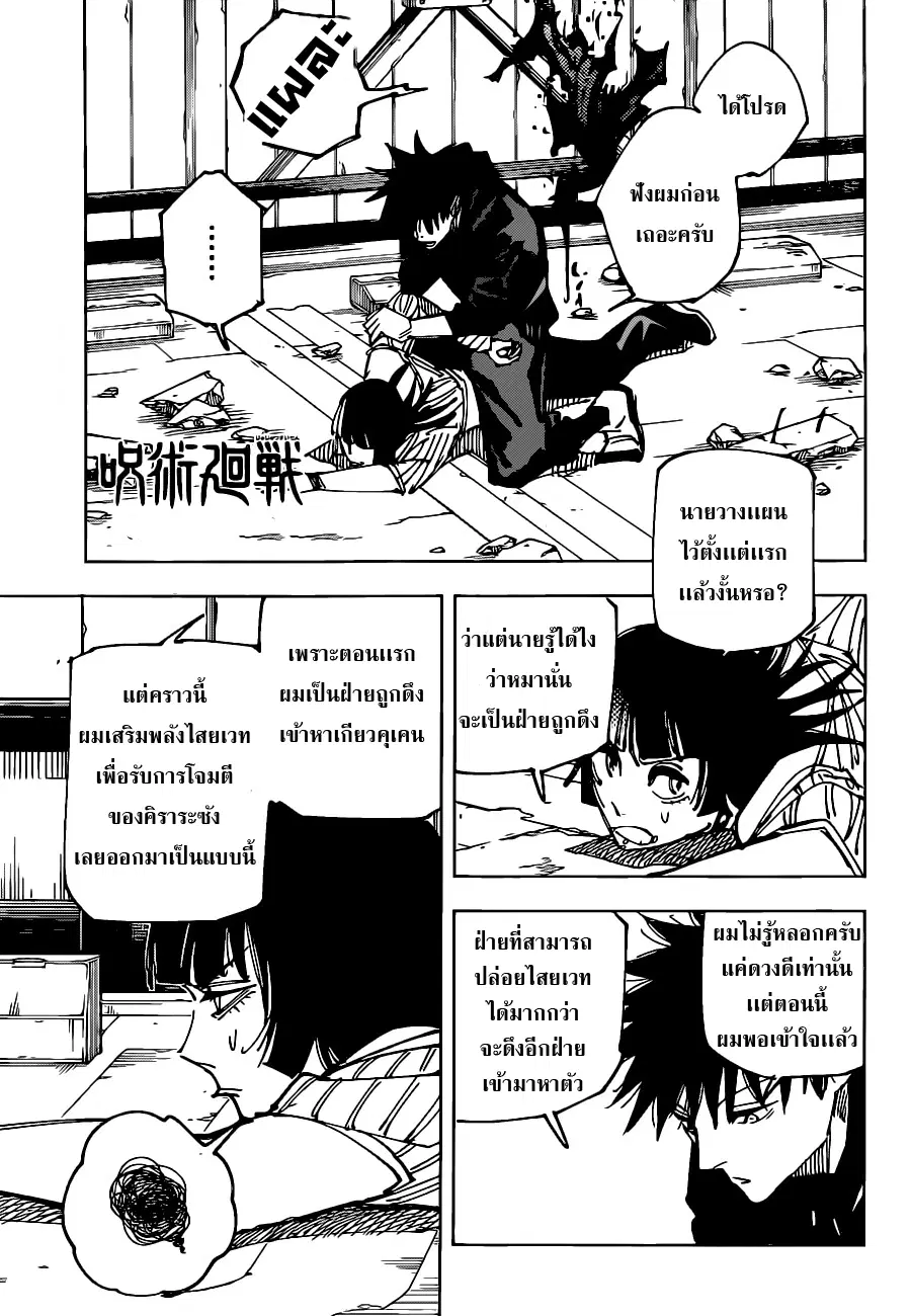 Jujutsu Kaisen Modulo ตอนที่ 157 หน้า 2